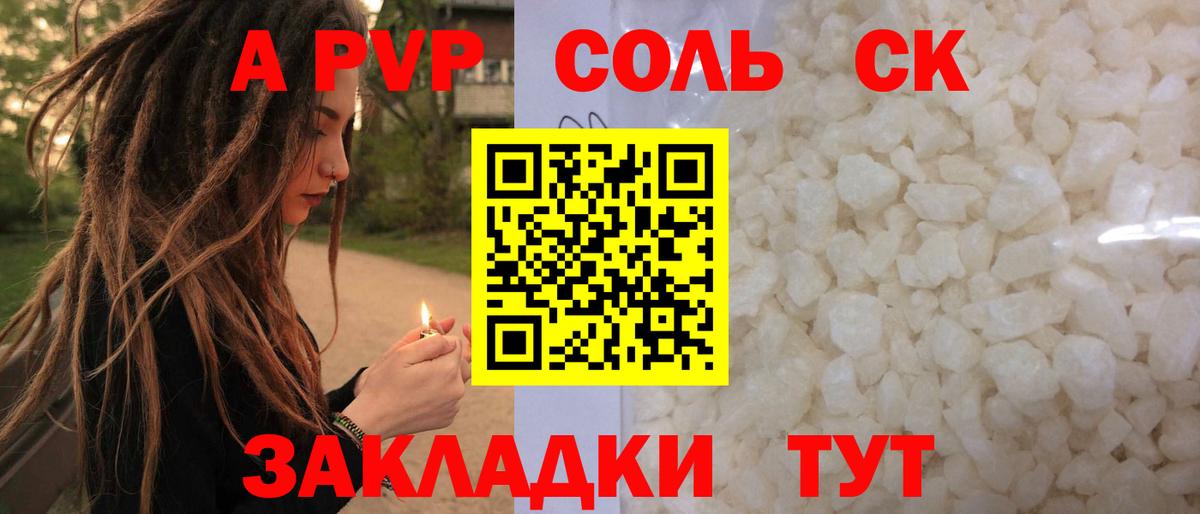 Асино  Alpha PVP СК КРИС  APVP Соль  A-PVP Соль  APVP  Вход с VPN 