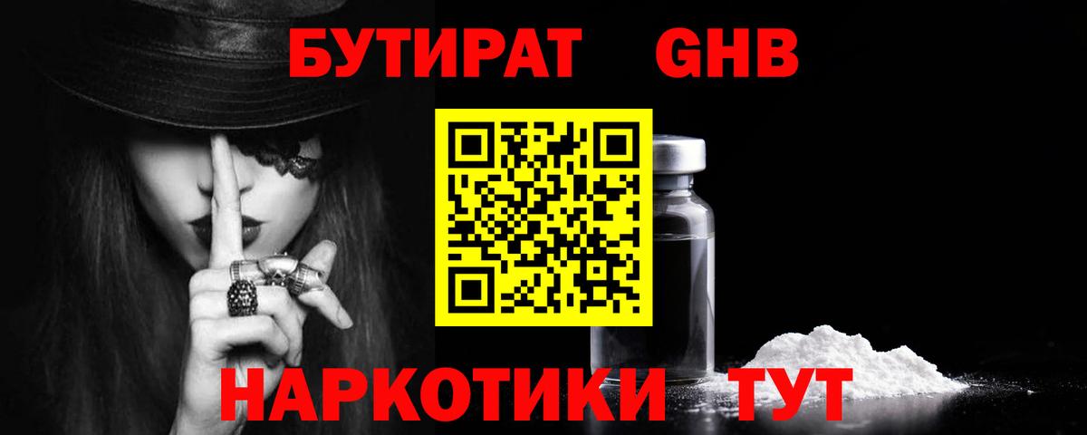 БУТИРАТ жидкий экстази  Асино 