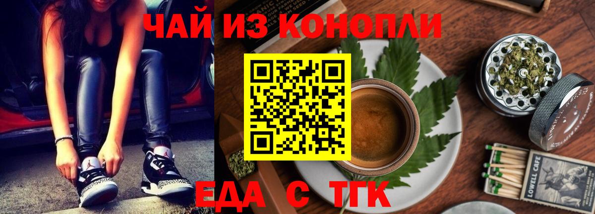 Cannafood конопля  Асино 