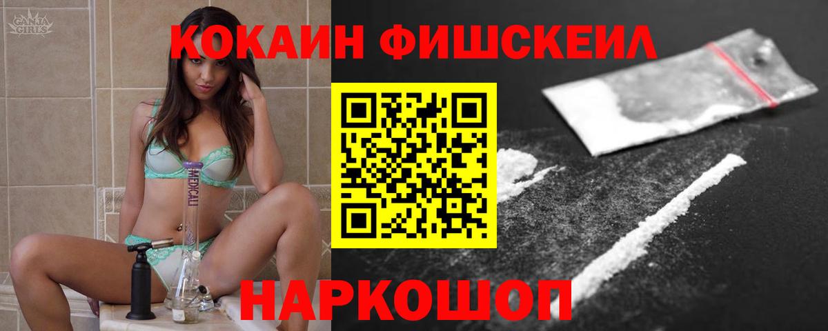 COCAIN Fish Scale Асино