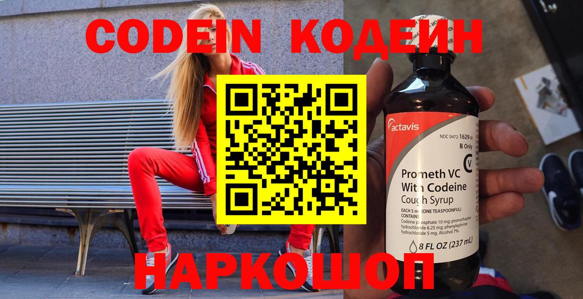 Асино  Кодеин Purple Drank  Вход с VPN 
