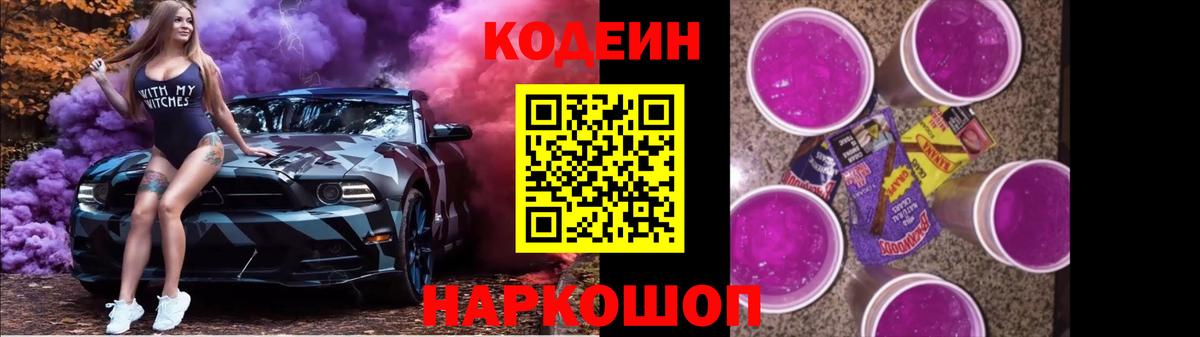 Кодеин напиток Lean (лин) Асино