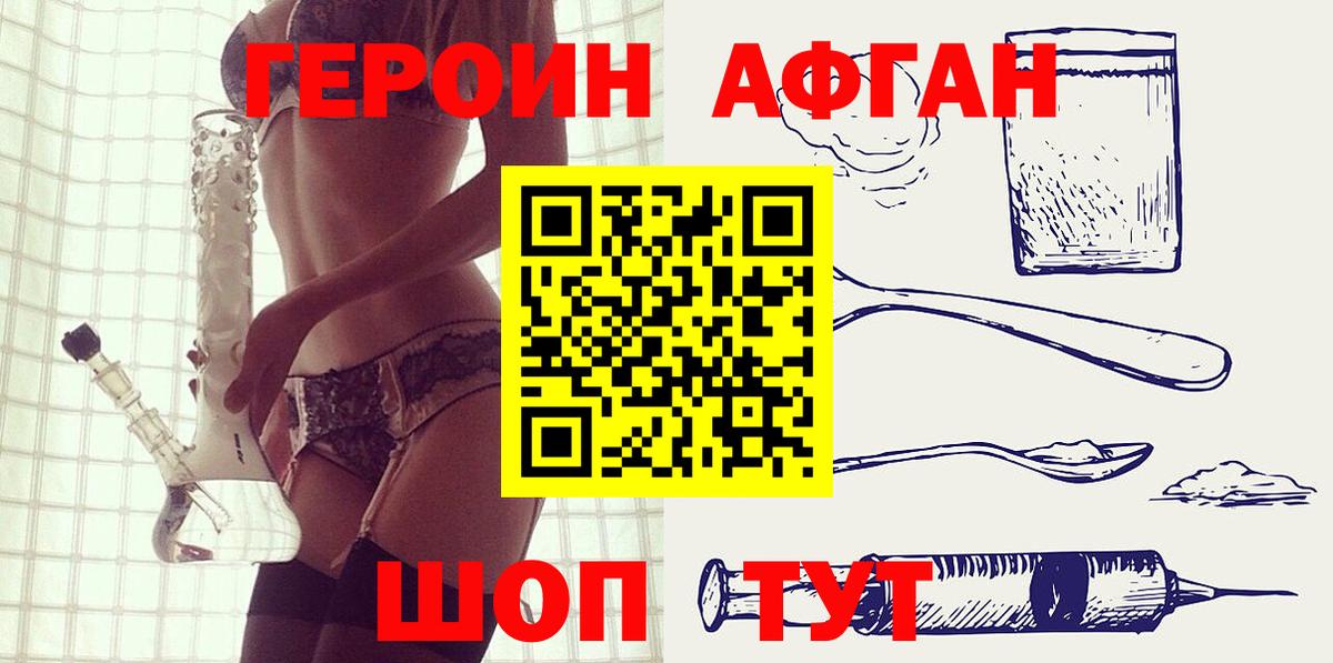 Героин Heroin  Вход с VPN  Асино 