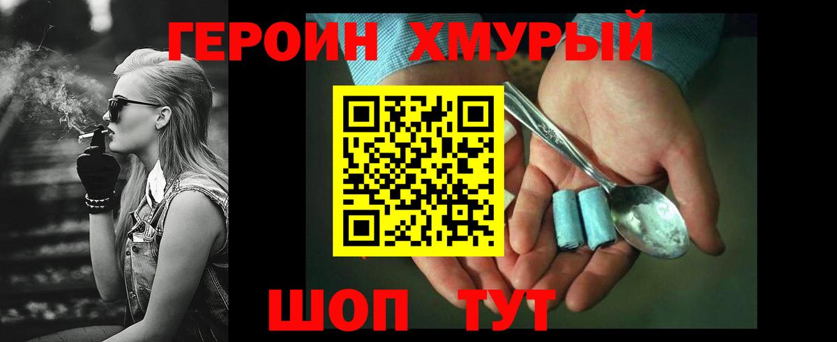 ГЕРОИН Heroin  Асино 