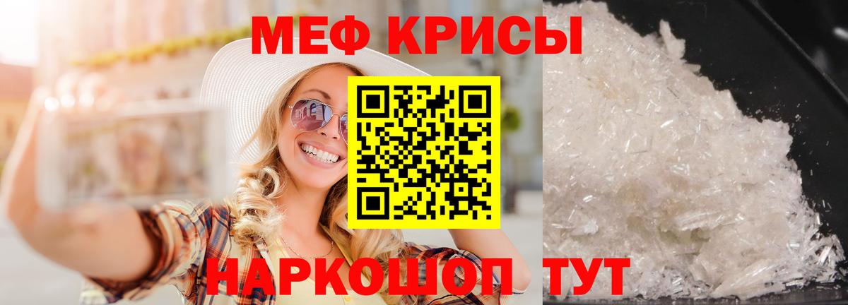 Меф мяу мяу кристаллы Асино