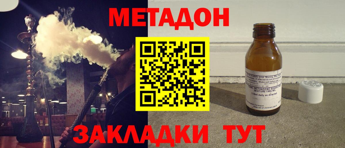 Метадон мёд  МЕТАДОН кристалл  Вход с VPN  Асино 