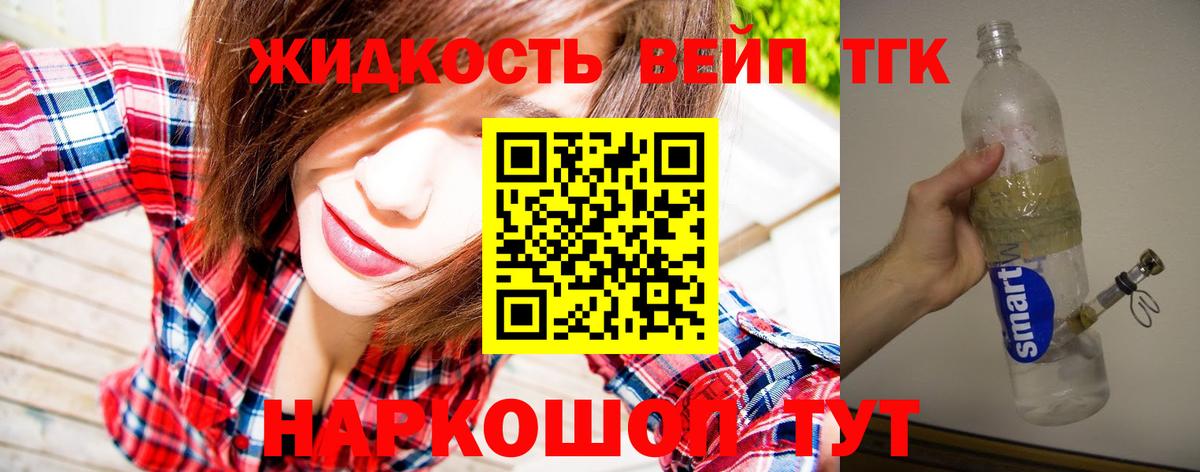 ТГК вейп с тгк  ТГК THC oil  Асино  Вход с VPN 
